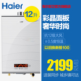 Haier/海尔 JSQ24-WT3(12T)/12升/燃气热水器洗澡淋浴/恒温