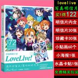 love live动漫明信片75张lovelive周边带海报贴纸赠周边卡贴包邮