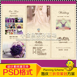 婚庆公司三折页/画册/宣传单/广告设计模板PSD素材源文件DM015