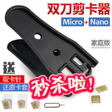 iphone6剪卡器nano双刀iphone5S苹果4s三星华为手机剪卡钳sim卡套
