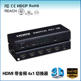 HDMI切换器 4进1出 HDMI分配器 四进一出 高清信号遥控切换带音频