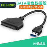 ce-link usb3.0转sata硬盘转接线 2.5寸硬盘数据线 usb易驱线