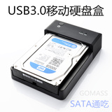 USB3.0移动硬盘盒座 SATA转USB 串口台式/笔记本/固态硬盘转USB