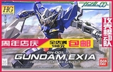 攻壳模动队 万代 HG 00 01 1/144 Gundam GN-001 Exia 能天使高达