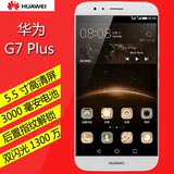 Huawei/华为 G7plus手机 5.5寸大屏 指纹解锁 双闪光灯 1300万