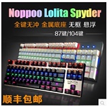 诺普Noppoo lolita 87/104背光游戏机械键盘黑轴青轴茶轴红轴
