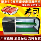 寿司柜 1.2米商用冷藏柜 食品水果保鲜展示柜 台式桌上型冰箱冷柜