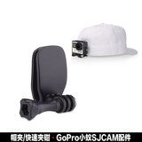 帽夹GoPro hero4小蚁sjcam山狗sj5000相机摄像机配件快勾棒球帽夹