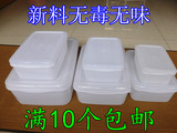 加厚塑料保鲜盒长方形塑料冷藏盒食品收纳盒储藏盒饭盒包邮批发