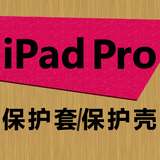 Apple苹果12.9英寸/9.7英寸ipad pro平板电脑专用保护皮套/保护壳