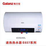 Galanz/格兰仕热水器 G50E037/40/50/60升/电脑预约/触摸/整半胆