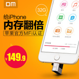 DM苹果手机u盘32g 苹果MFi认证iPhone6/ipad两用U盘 苹果5s内存