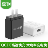 绿联高通QC2.0/3.0快速充电器头9V2A安卓智能手机直充18W闪充插头
