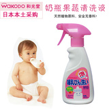 日本代购和光堂婴儿奶瓶清洗剂宝宝水果蔬菜洗洁精儿童餐具清洁剂