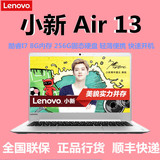 Lenovo/联想 小新Air 13 I7-6500 8G 256G固态13寸轻薄笔记本电脑