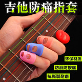 吉他护指套左手手指防痛指套保护左手指垫按弦止痛护手指套送拨片