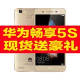 现货送礼Huawei/华为 畅享5S 移动 电信 全网 双卡 4G智能手机5.0
