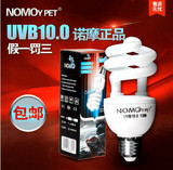 NOMO爬虫uvb10.0节能灯陆龟蜥蜴补钙多肉植物补光灯紫外线太阳灯