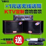 套装家庭KTV音箱设备飞扬 K6家用专业点歌机功放小型卡拉OK音响