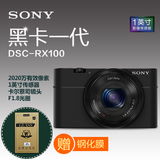 [赠钢化膜]Sony/索尼 DSC-RX100 索尼相机 RX100 索尼黑卡RX100