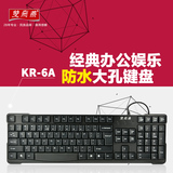 双飞燕KR-6A PS/2 USB防水笔记本台式电脑游戏有线键盘游戏办公用