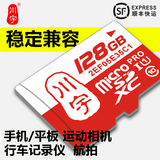 川宇128G TF卡 手机内存卡 C10速度行车记录仪航拍micro SD卡包邮