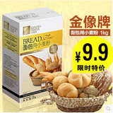 金像面包粉 高筋粉优质小麦粉 高筋面粉 烘焙原料1kg  到7.11