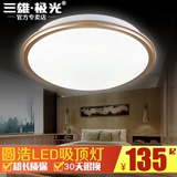 三雄极光LED吸顶灯客厅卧室灯具圆形现代简约大气灯饰圆浩18w24w