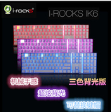 艾芮克IK6 i-rocks ik6 WE水晶键盘 LOL有线USB机械手感 无冲突