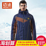 迈途西藏必备冲锋衣三合一两件套秋冬季男士防泼水保暖旅游登山服