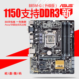 Asus/华硕 B85M-G PLUS固态B85电脑主板 1150针上四代I3全新行货