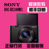Sony/索尼 DSC-RX100M3相机 索尼黑卡RX100M4 RX100iii 大陆行货