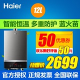 Haier/海尔 JSQ24-G3X（12T)拉丝家用天燃气热水器12升恒温