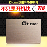 PLEXTOR/浦科特 PX-1TM6Pro笔记本台式SSD固态硬盘/1TG/1TM6P