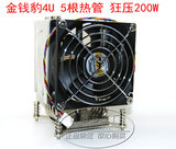 金钱豹4U 支持 1366/2011针  cpu散热器 服务器4线调速静音风扇