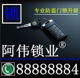 杭州下城区上门修锁换锁装防盗门锁芯指纹锁超B级超C级锁芯升级