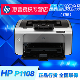 惠普hp 1108黑白A4激光打印机家用办公耗材成本低原装正品388硒鼓
