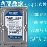 新款WD/西部数据WD2500AAKX250G台式机sata硬盘串口二手7200转3.5