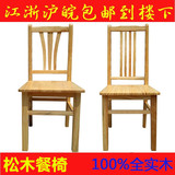经济型全实木餐椅松木靠背椅酒店简约原木椅家用田园餐厅椅子特价
