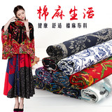 古中国风 棉麻布料 印花青花瓷 手工窗帘桌布抱枕 服装面料