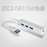 海备思USB3.0分线器HUB集线器4口一拖四电脑笔记本延长线高速扩展