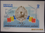 罗马尼亚邮票1964年国家建设 小型张  盖销