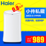 Haier/海尔 MW-PQ10SC/SP全自动迷你洗衣机女士内衣专属/0.8kg