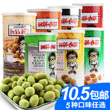泰国进口特产 大哥花生豆休闲零食品 多味花生米烧烤芥末230g包邮