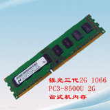 镁光原装 2G DDR3 1066 1067mhz 2GB PC3 8500U 台式机内存条 2g