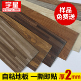 自粘免胶木纹pvc地板革2.0加厚防水塑胶地板地胶防滑地板家用地板