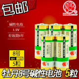 牡丹8号LR1电池N号八号AM5碱性1.5V一次性干电池15A车灯5粒包邮