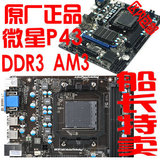 MSI/微星860GM-P43(FX)电脑主机主板特卖69秒淘AM3