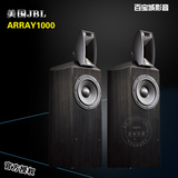 JBL 1000 ARRAY HIFI 5.1家庭影院音箱 落地主音箱 音响 正品