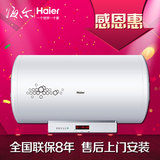 Haier/海尔 ES60H-Z3(QE) 电热水器 海尔3D速热热水器 60升热水器